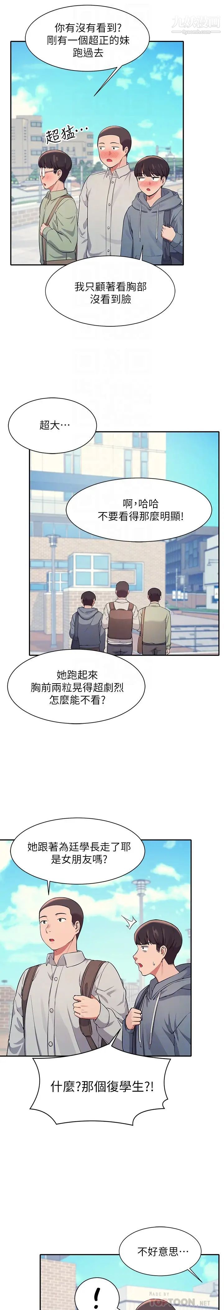 谁说理组没正妹?第17话-大胆骑上学长!