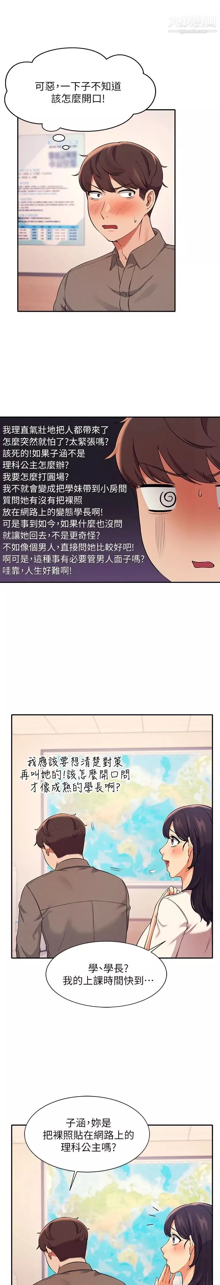 誰說理組沒正妹?第17話-大膽騎上學長!