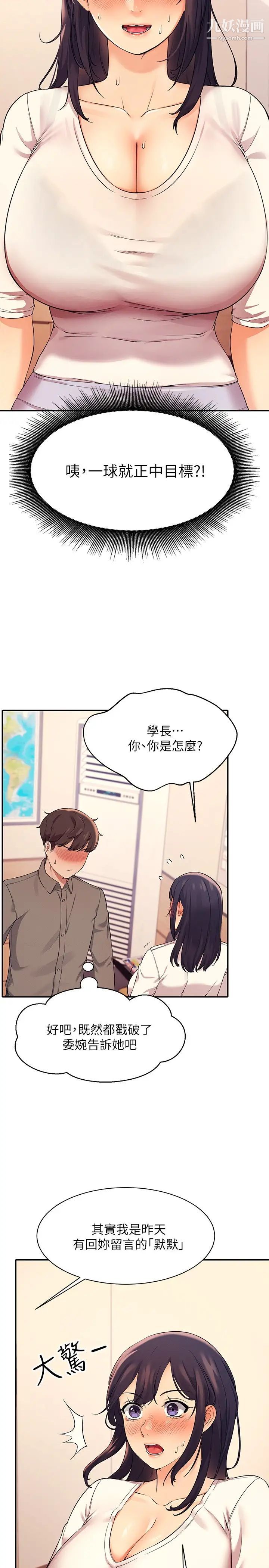 谁说理组没正妹?第17话-大胆骑上学长!