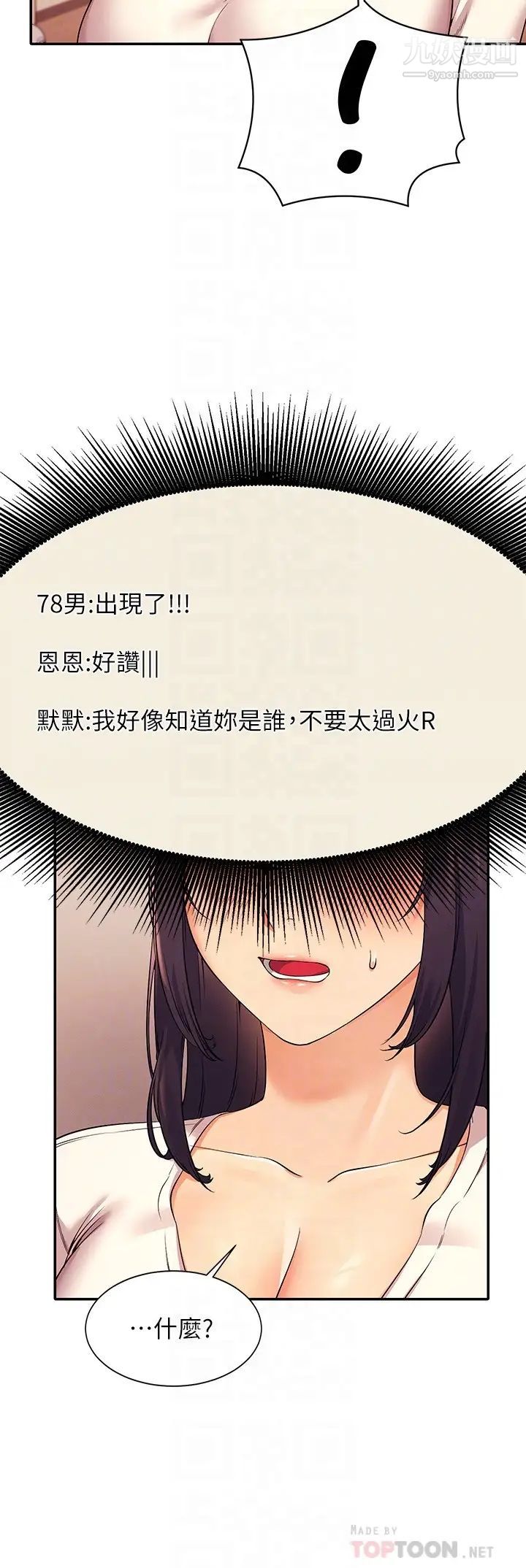 谁说理组没正妹?第17话-大胆骑上学长!