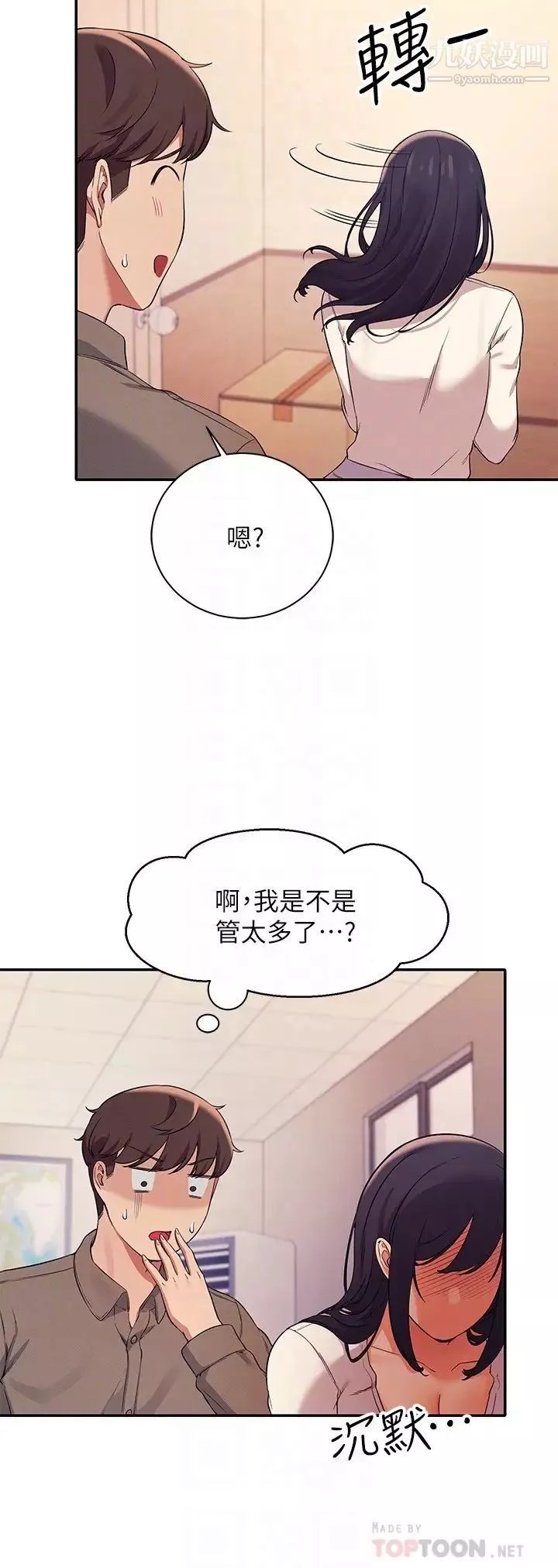 誰說理組沒正妹?第17話-大膽騎上學長!