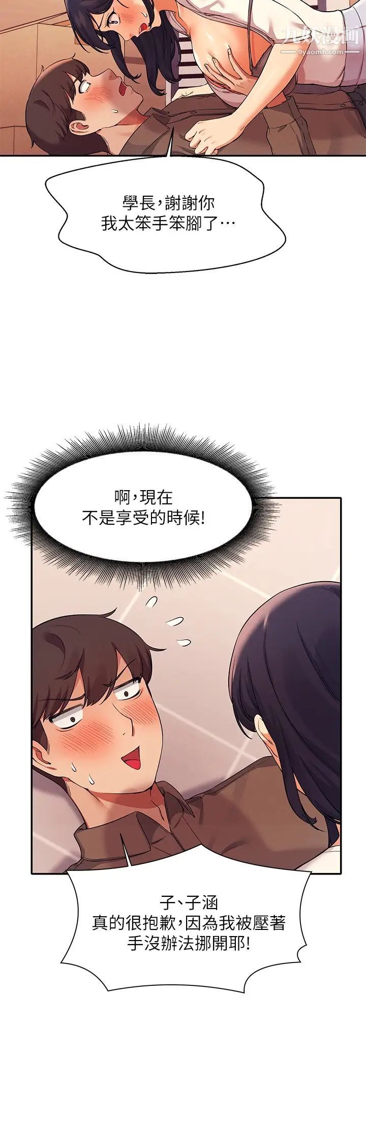 谁说理组没正妹?第17话-大胆骑上学长!