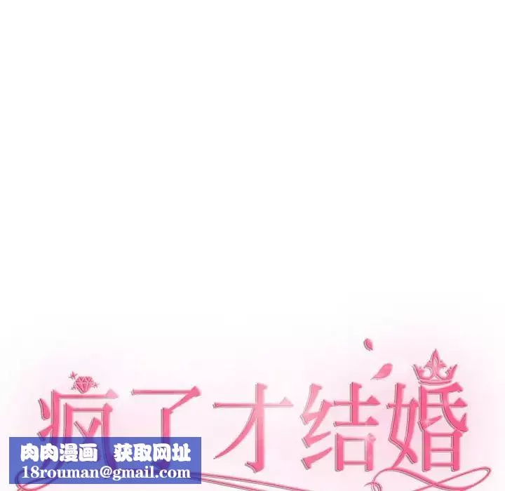 疯了才结婚第14話