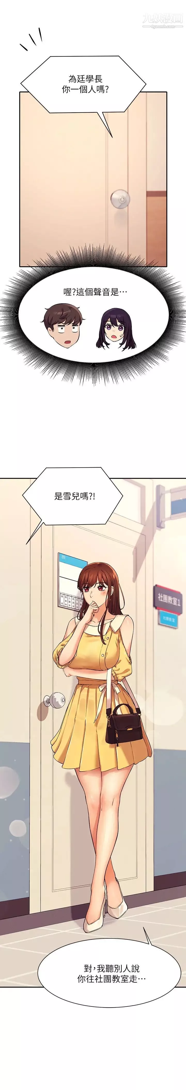 誰說理組沒正妹?第17話-大膽騎上學長!