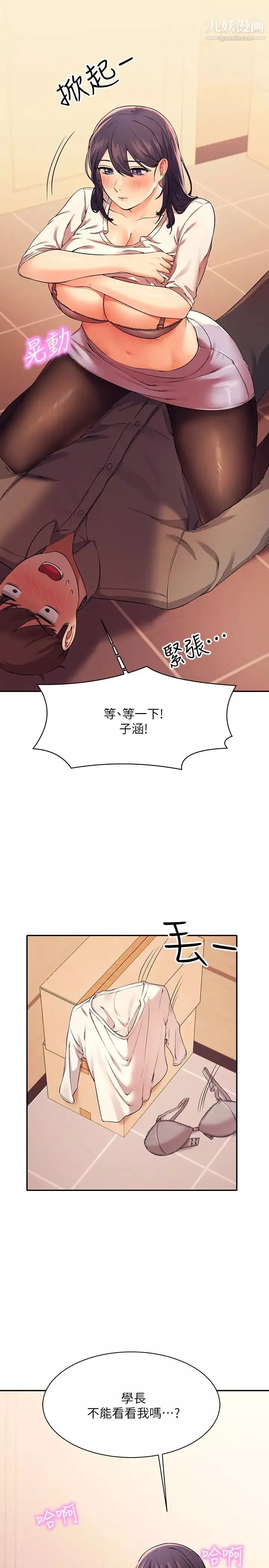 誰說理組沒正妹?第18話-其實人傢是第一次…