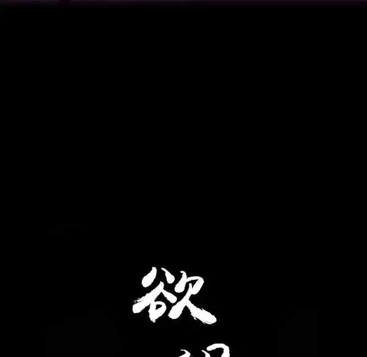 欲望人妻第21话