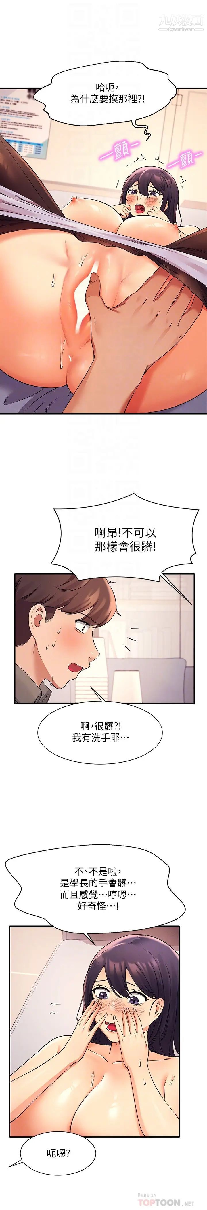 谁说理组没正妹?第18话-其实人傢是第一次…