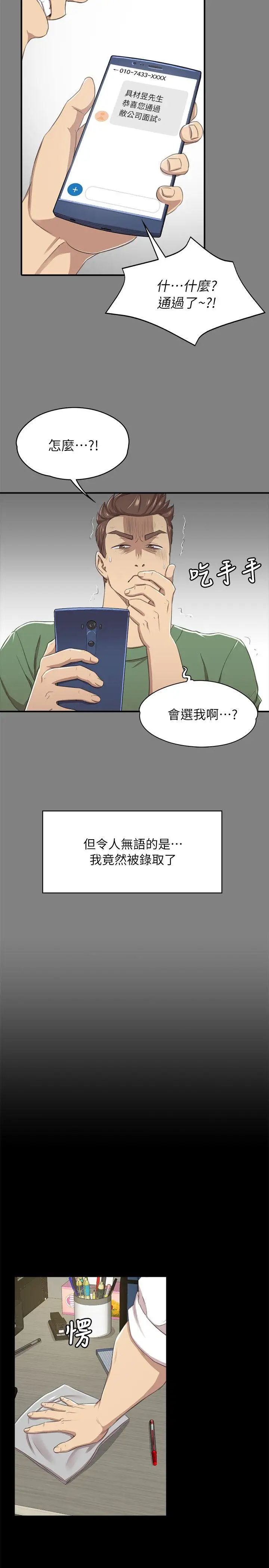 KTV情人第14话-令人衝击的第一次聚餐[1]