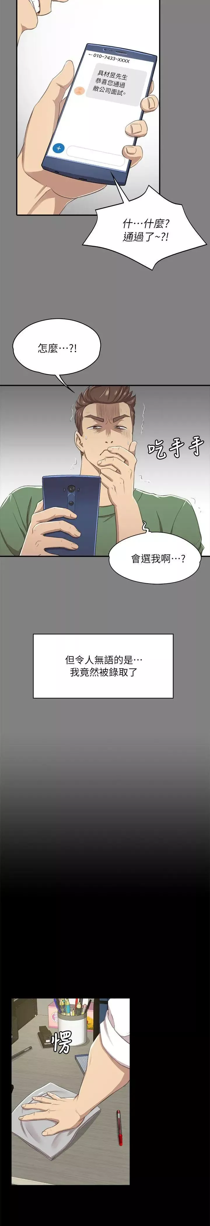 KTV情人第14話-令人衝擊的第一次聚餐[1]