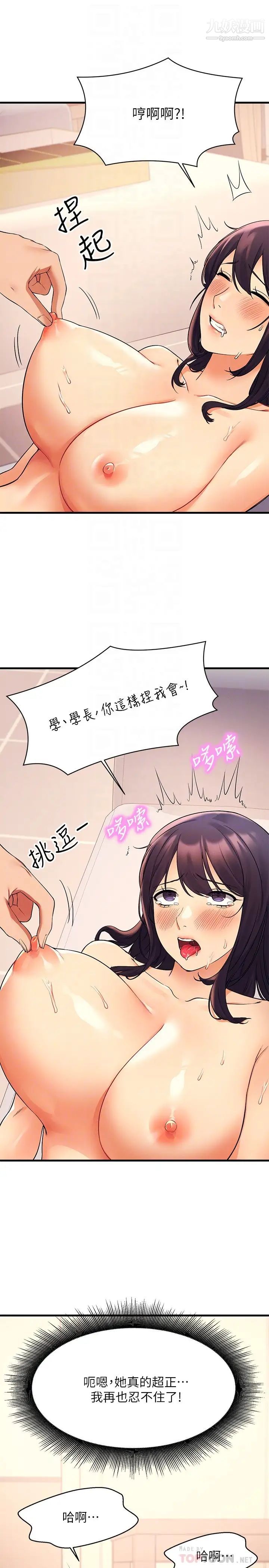 谁说理组没正妹?第18话-其实人傢是第一次…