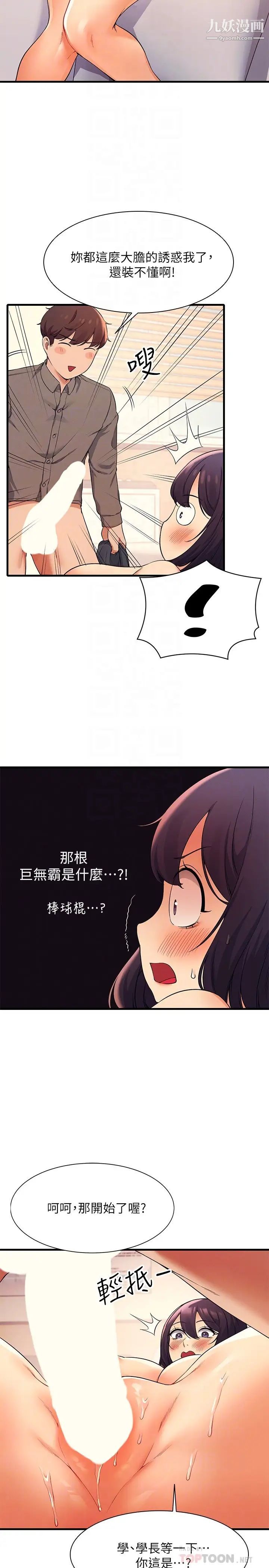 谁说理组没正妹?第18话-其实人傢是第一次…