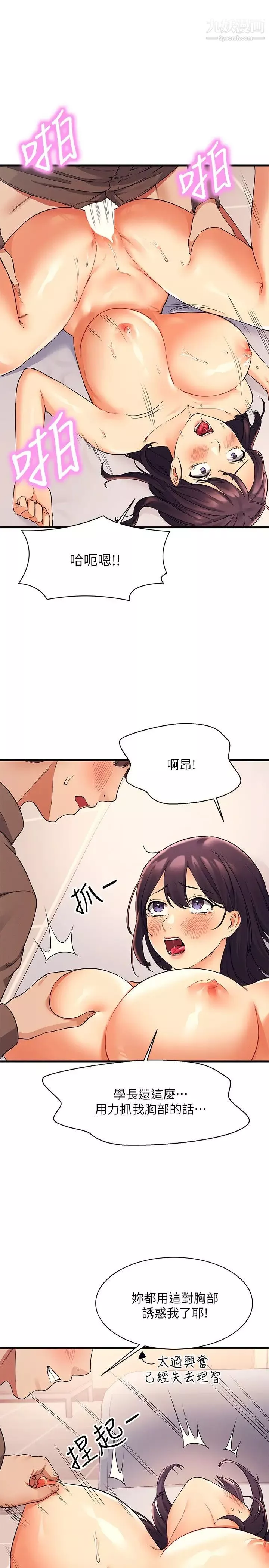 誰說理組沒正妹?第18話-其實人傢是第一次…