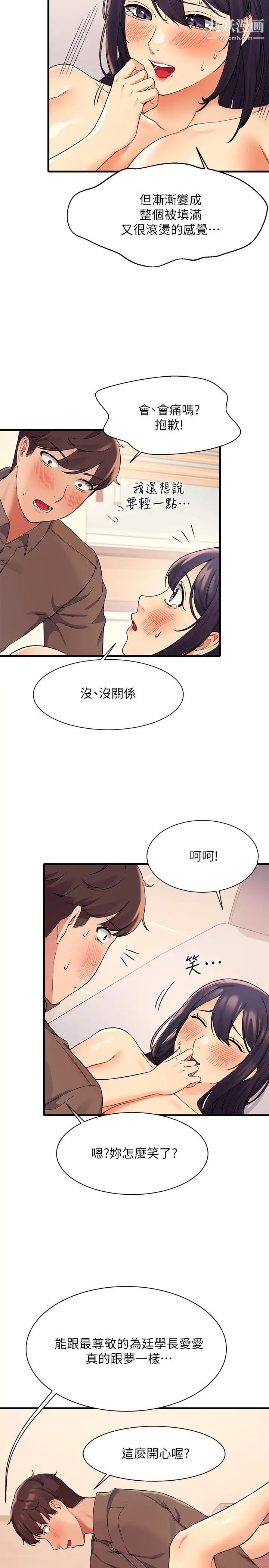 谁说理组没正妹?第18话-其实人傢是第一次…