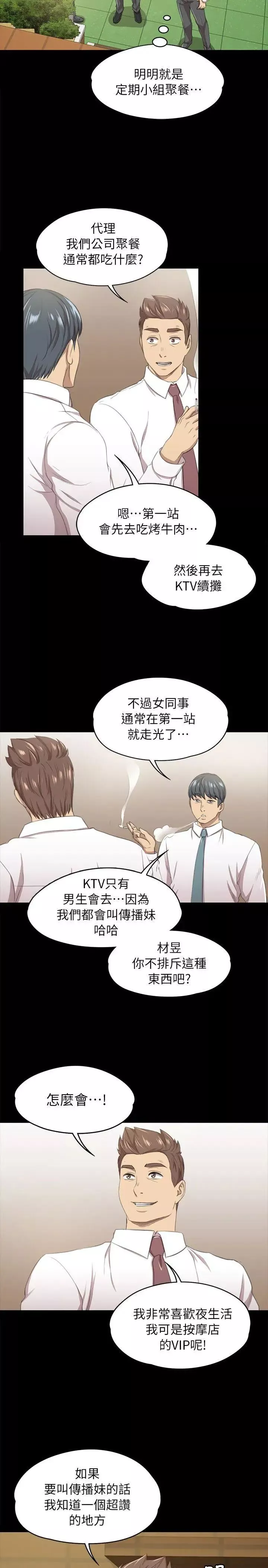KTV情人第14話-令人衝擊的第一次聚餐[1]