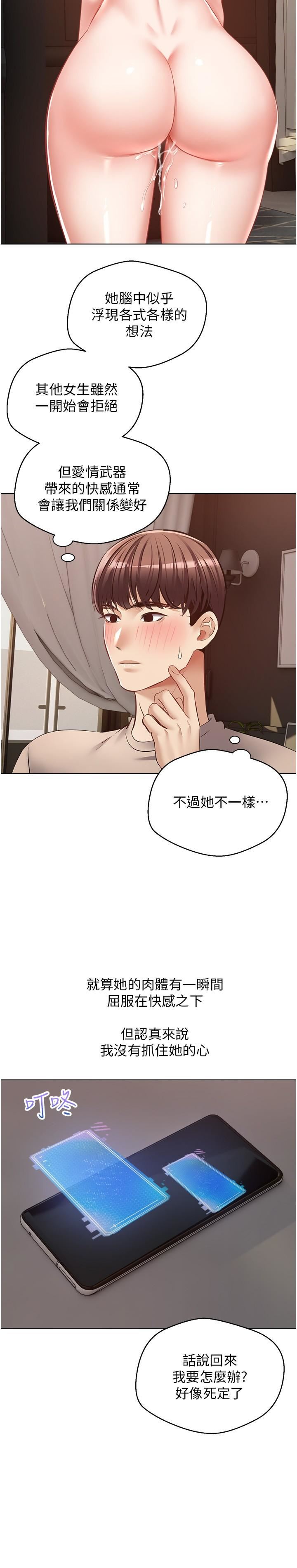 慾望成真App第21话-渴望性爱的20岁