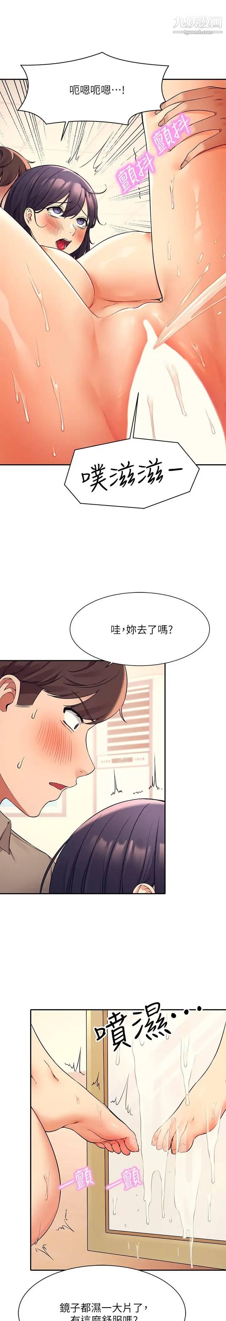 誰說理組沒正妹?第19話-子涵的第一次高潮