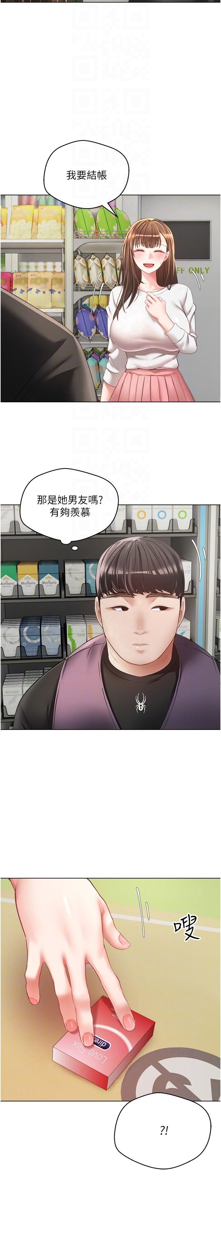 慾望成真App第21话-渴望性爱的20岁