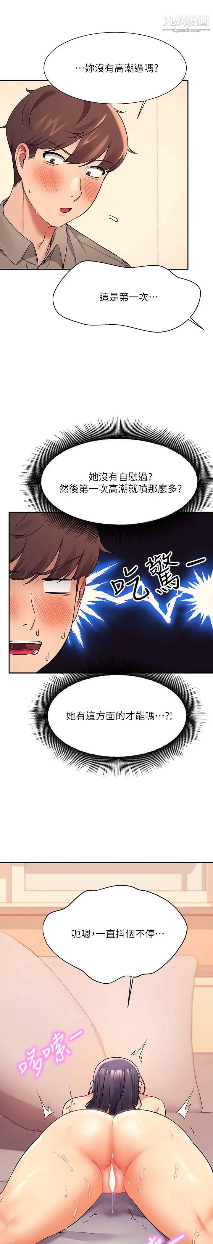 谁说理组没正妹?第19话-子涵的第一次高潮