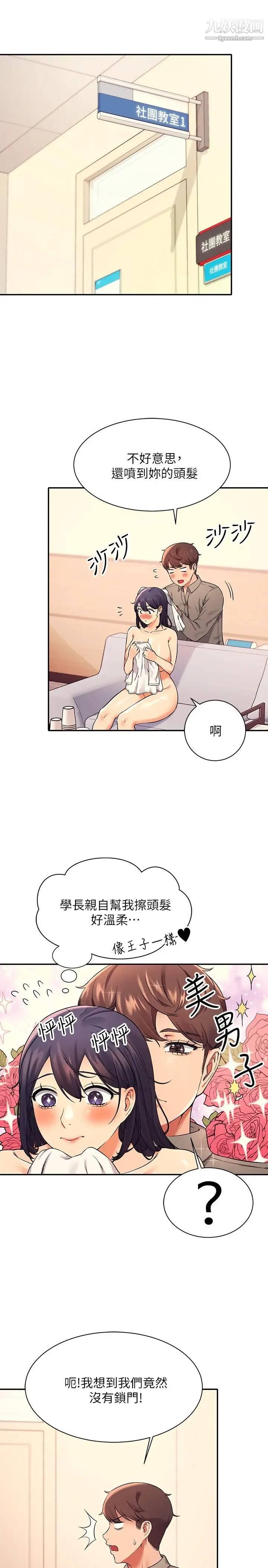 谁说理组没正妹?第19话-子涵的第一次高潮