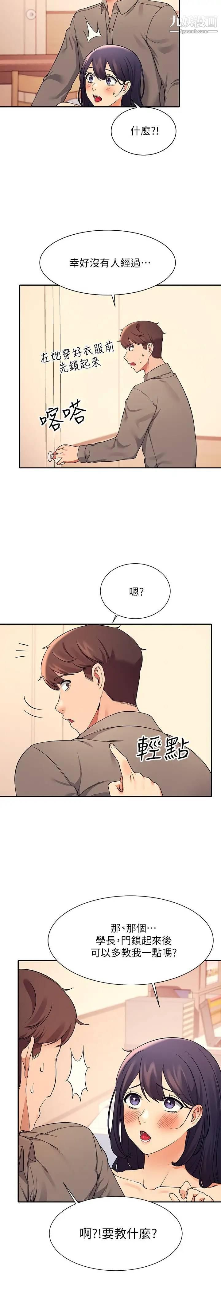 谁说理组没正妹?第19话-子涵的第一次高潮