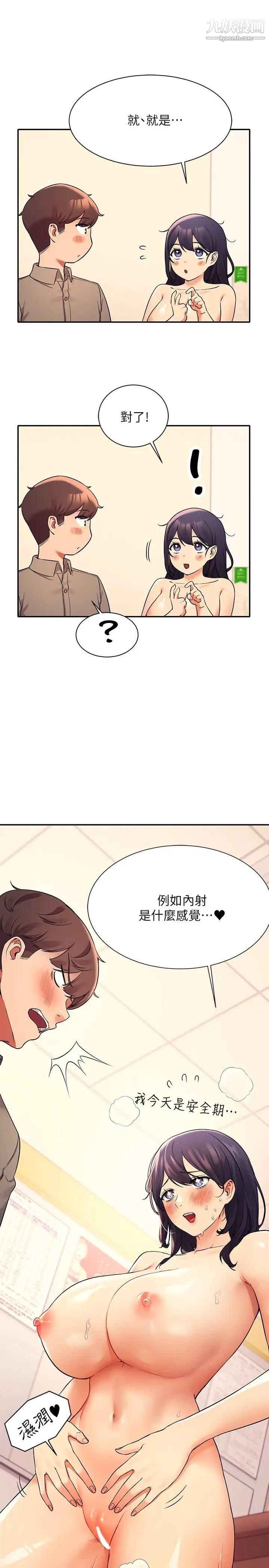 谁说理组没正妹?第19话-子涵的第一次高潮