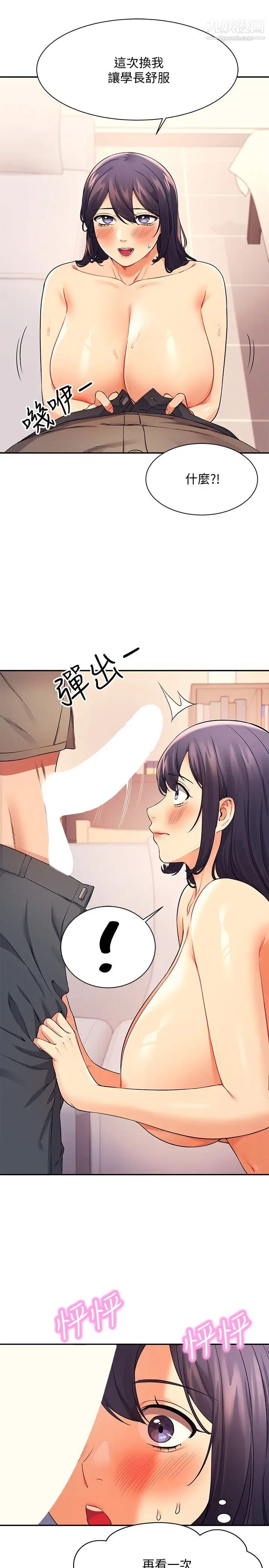 谁说理组没正妹?第20话-全都射给我