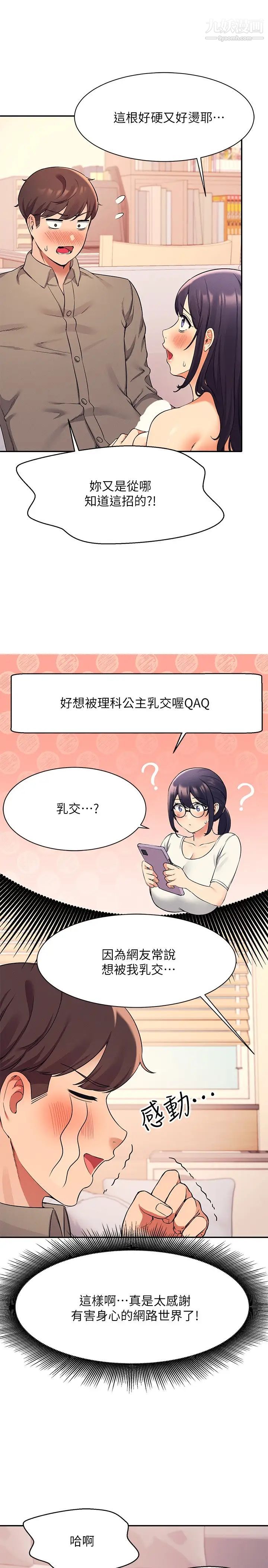 谁说理组没正妹?第20话-全都射给我