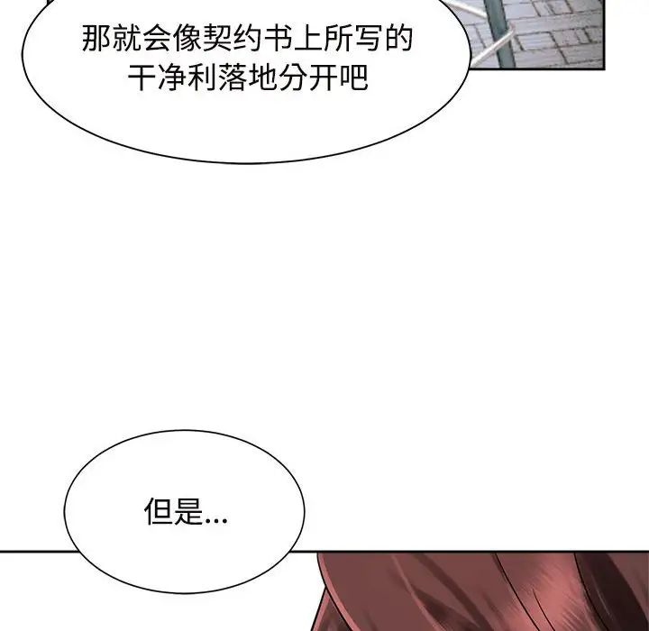 疯了才结婚第15話