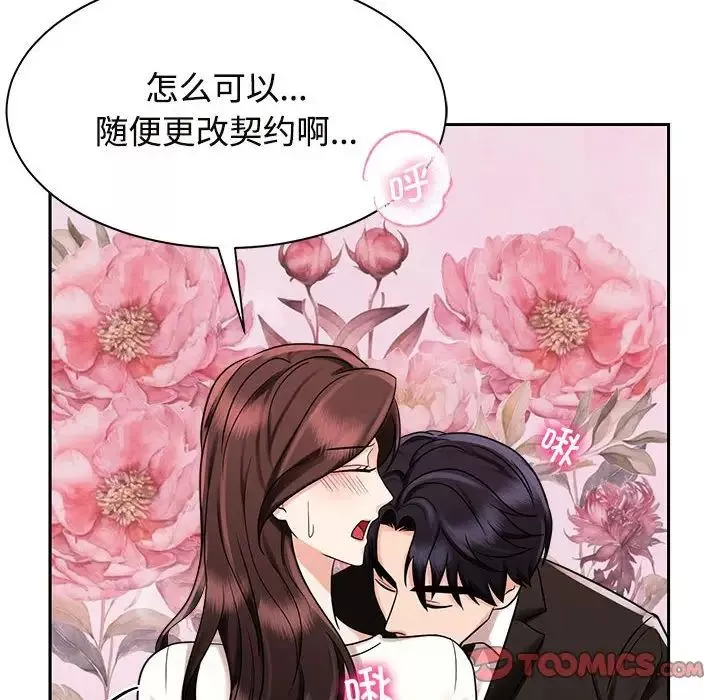 疯了才结婚第15話