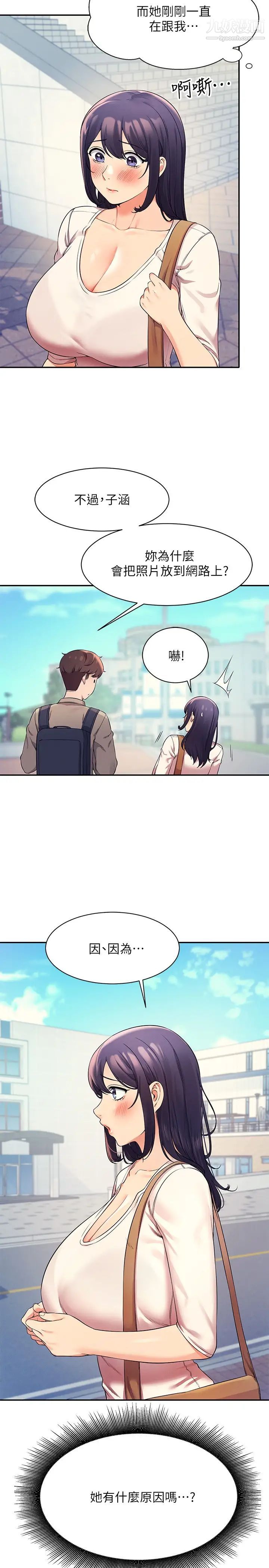 谁说理组没正妹?第21话-子涵体内...还有我的精液