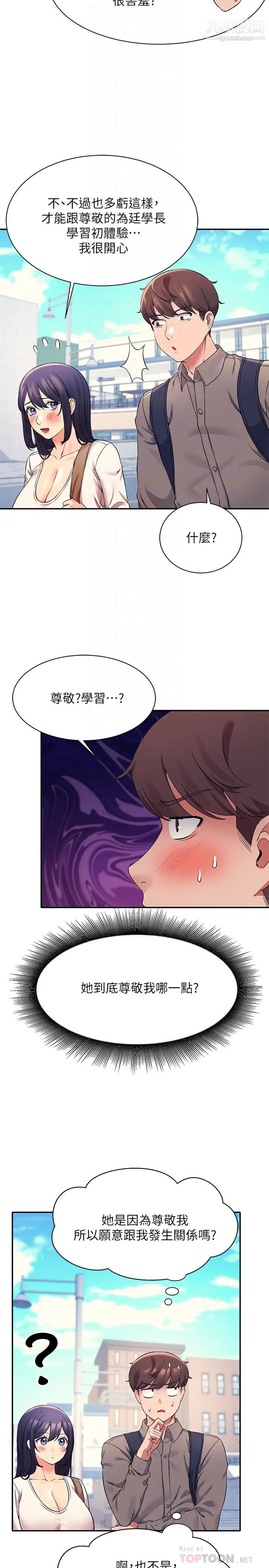 谁说理组没正妹?第21话-子涵体内...还有我的精液