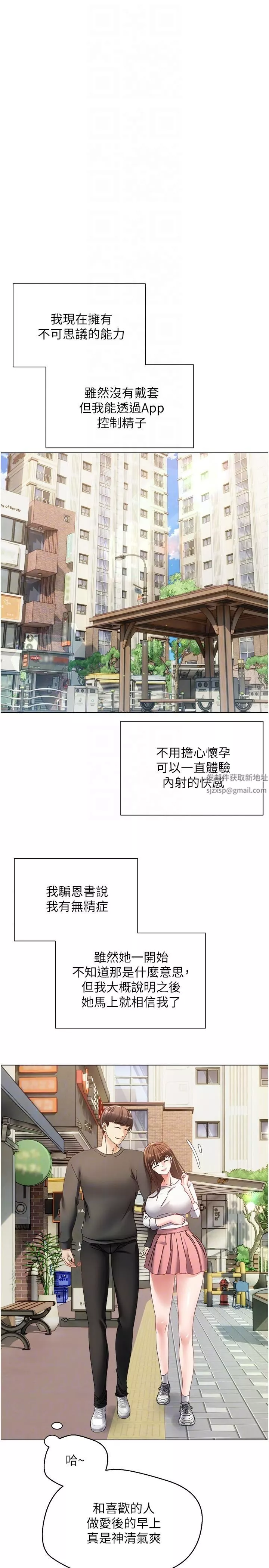慾望成真App第23話-開發處女鮑