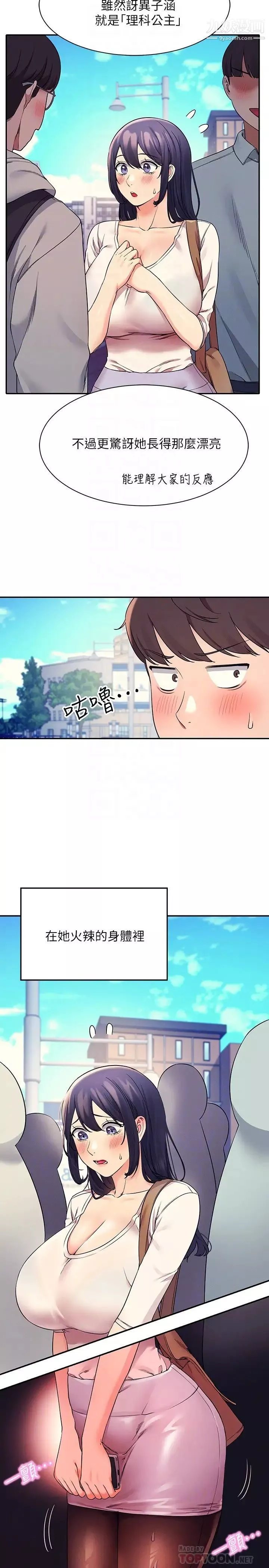 誰說理組沒正妹?第21話-子涵體內...還有我的精液