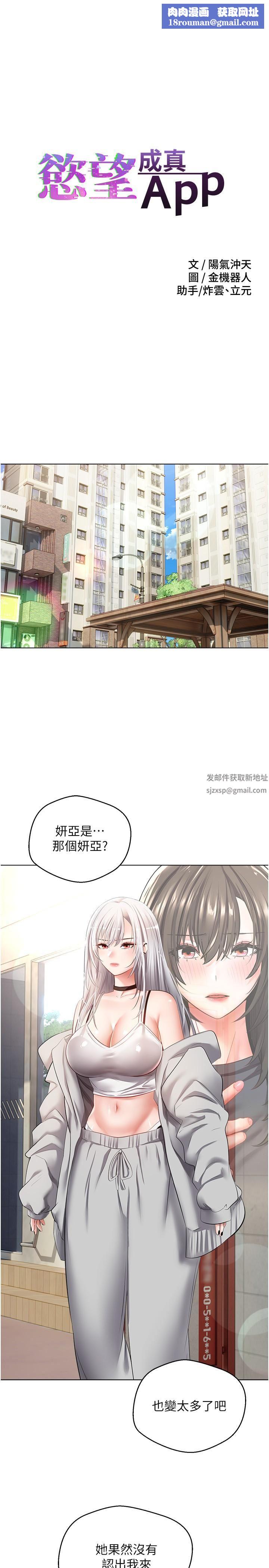 慾望成真App第24话-连朋友一起吃掉的任务登场