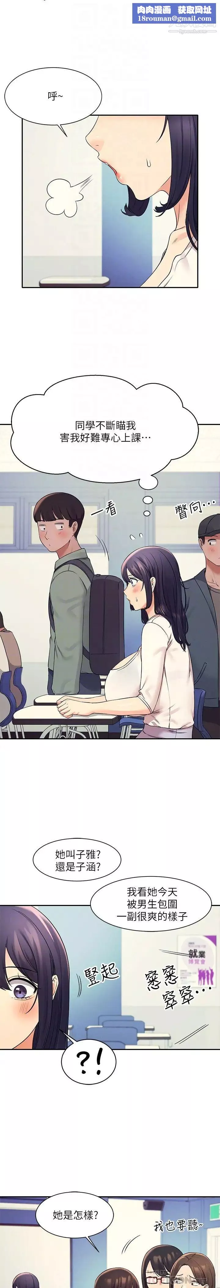 誰說理組沒正妹?第21話-子涵體內...還有我的精液