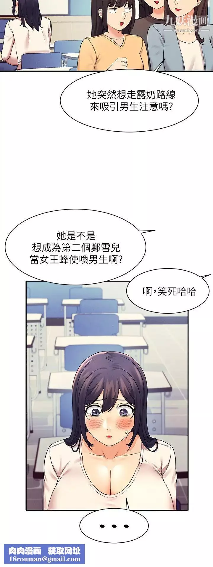 誰說理組沒正妹?第21話-子涵體內...還有我的精液