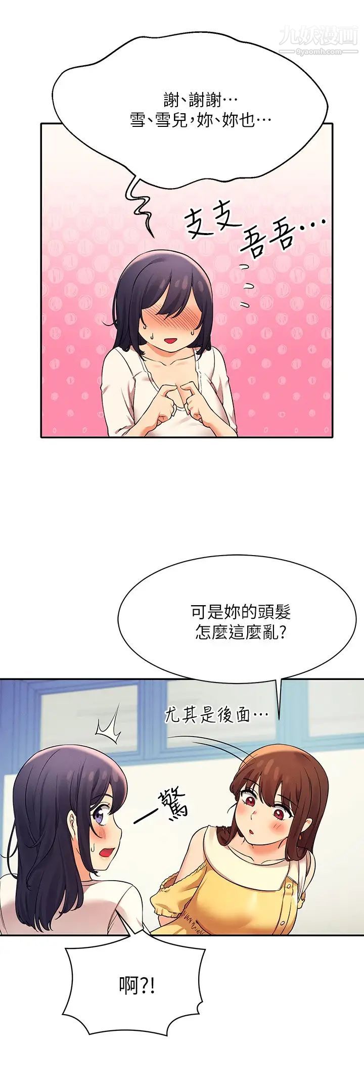 谁说理组没正妹?第21话-子涵体内...还有我的精液