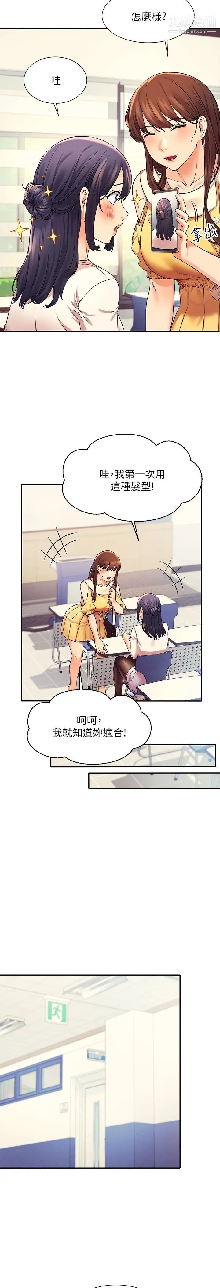 谁说理组没正妹?第21话-子涵体内...还有我的精液