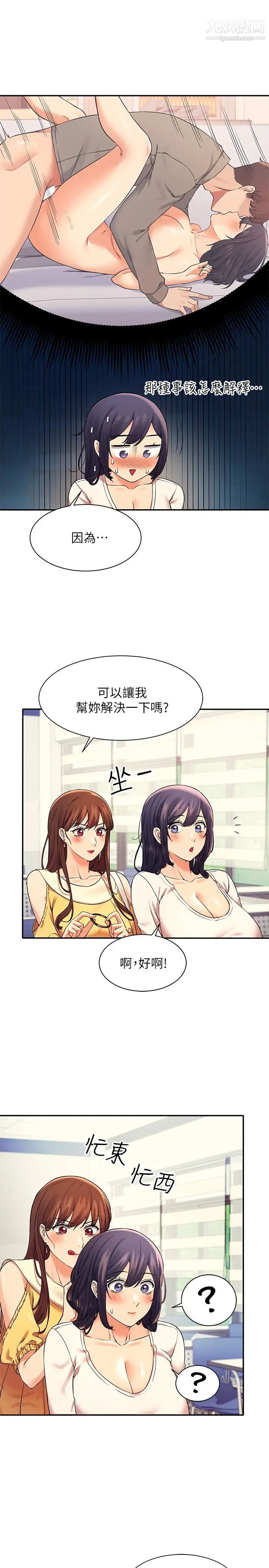 谁说理组没正妹?第21话-子涵体内...还有我的精液