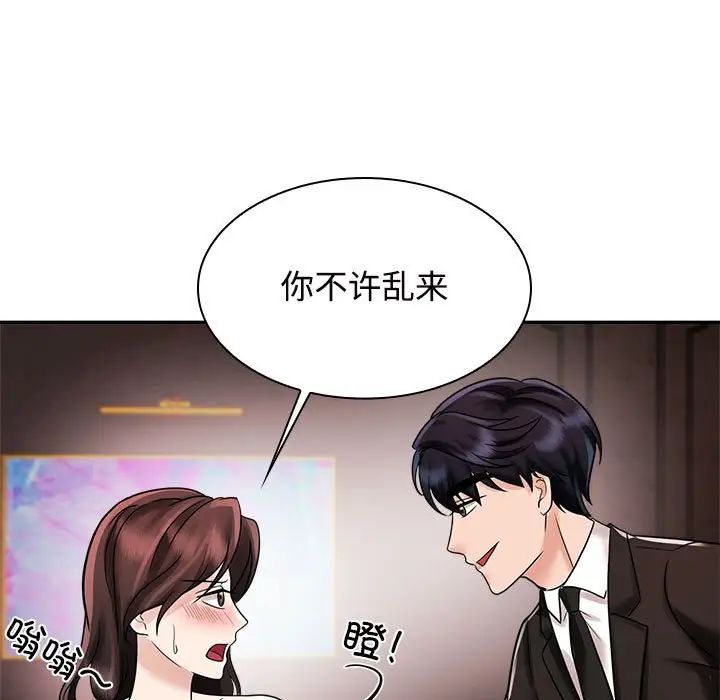 疯了才结婚第16话
