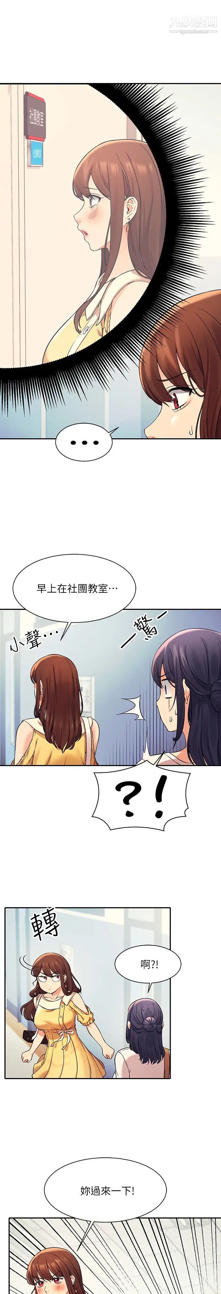 谁说理组没正妹?第21话-子涵体内...还有我的精液