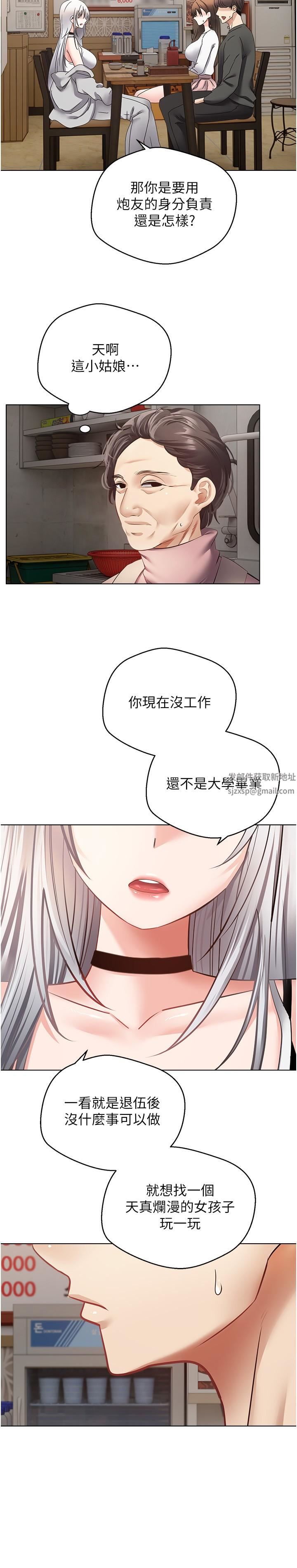 慾望成真App第24话-连朋友一起吃掉的任务登场
