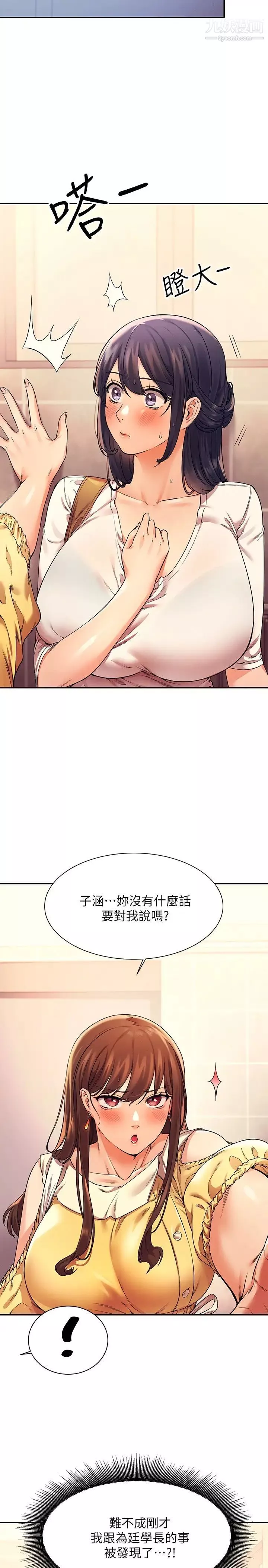 誰說理組沒正妹?第21話-子涵體內...還有我的精液