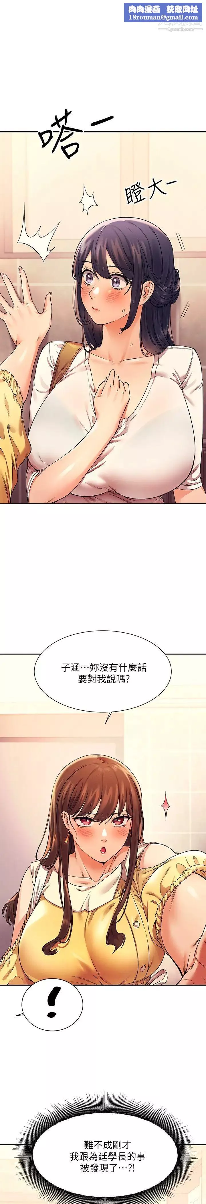 誰說理組沒正妹?第22話-火辣助教的邀約