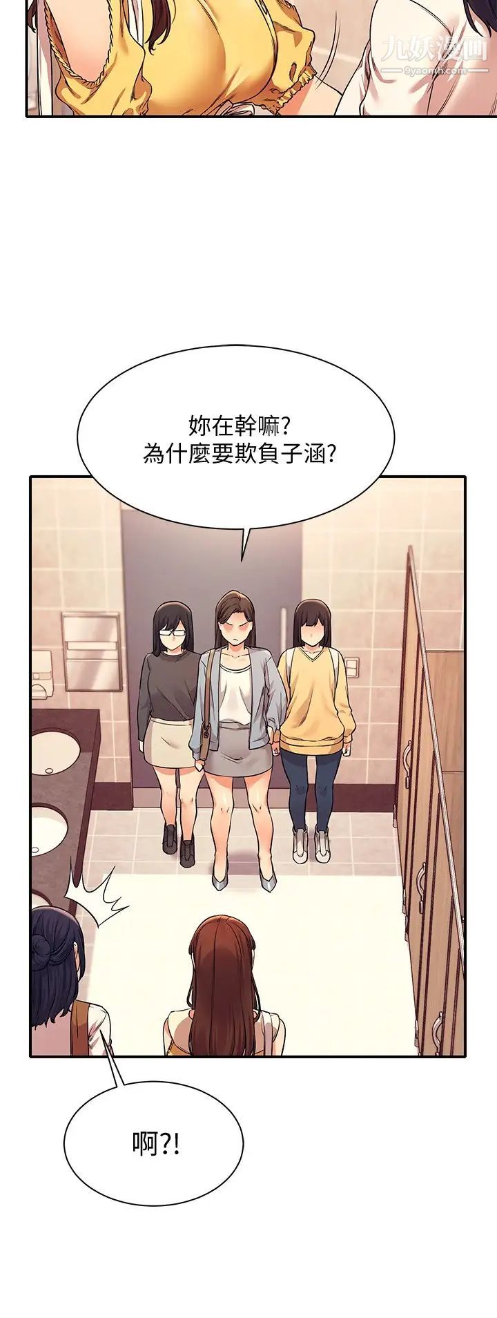 谁说理组没正妹?第22话-火辣助教的邀约