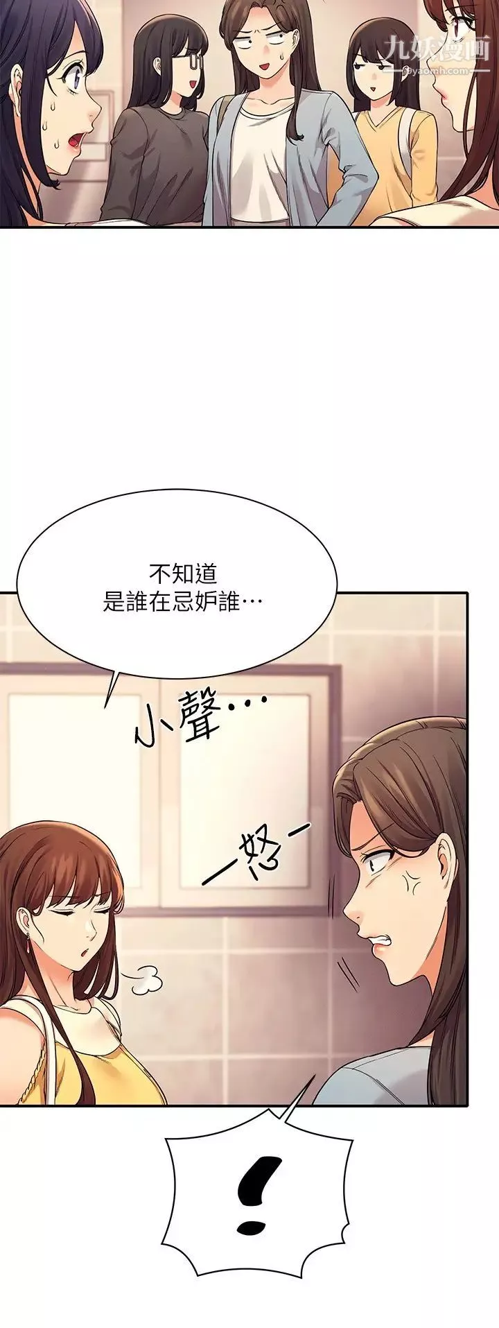 誰說理組沒正妹?第22話-火辣助教的邀約