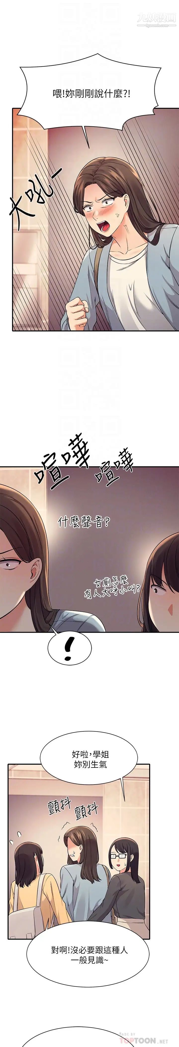 谁说理组没正妹?第22话-火辣助教的邀约