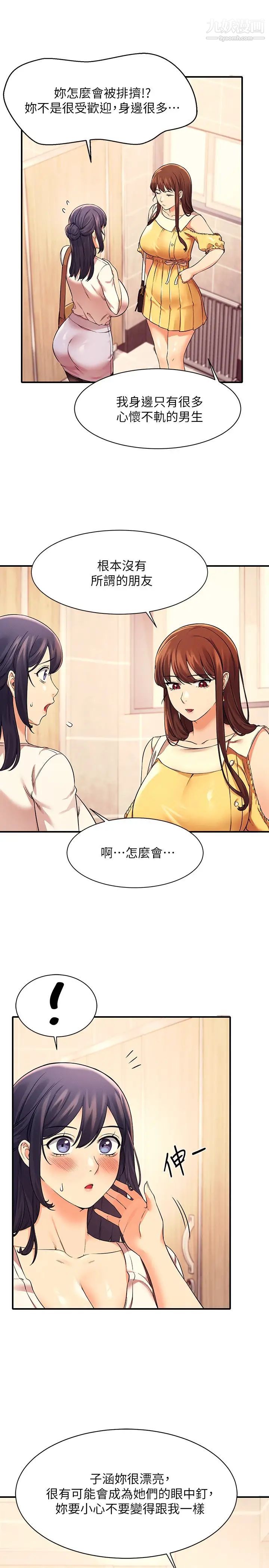 谁说理组没正妹?第22话-火辣助教的邀约
