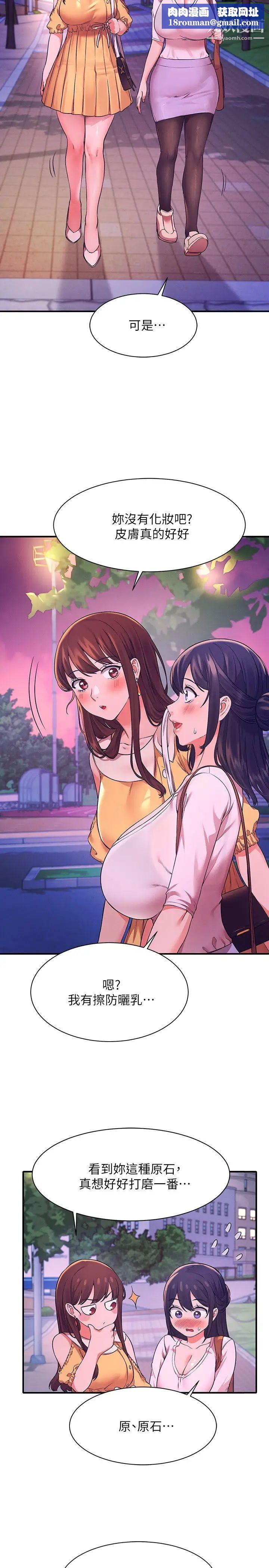 誰說理組沒正妹?第22話-火辣助教的邀約