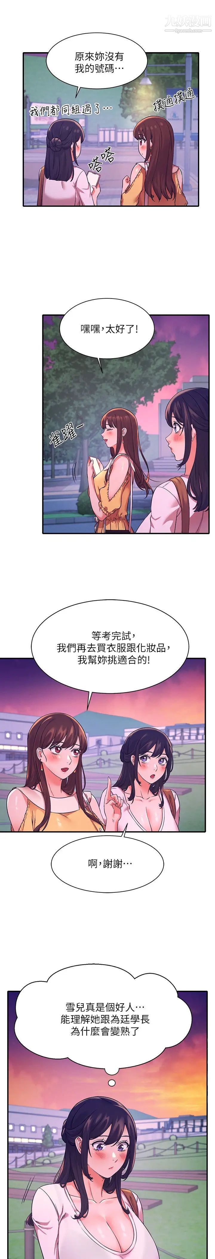 誰說理組沒正妹?第22話-火辣助教的邀約